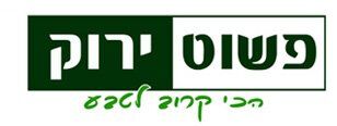 פשוט ירוק