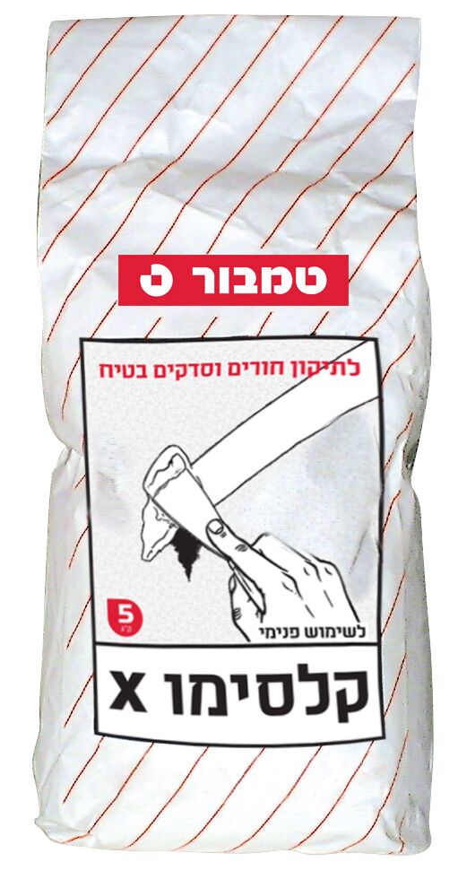 קליסימו איקס 1 ק"ג קליסימו איקס 1 ק"ג